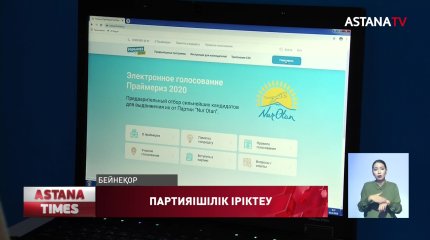Праймеризде партиялықтардың 84,2 пайызы дауыс берген