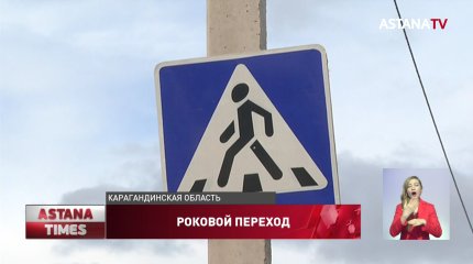 Полицейский насмерть сбил пешехода в Темиртау