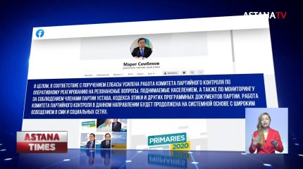 Больше всего нарушений на праймериз зарегистрировано в Нур-Султане и Алматы