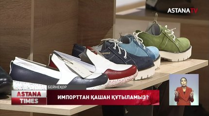 Қазақстан өз нарығын отандық азық-түлікпен қамти алмай отыр