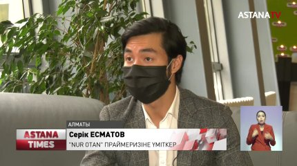 Праймериз – жүзден жүйріктерді анықтайтын заманауи жүйе