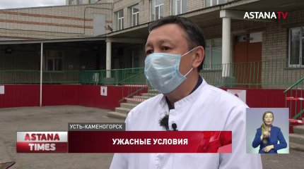 Больница для зараженных коронавирусом ужаснула пациентов в Усть-Каменогорске