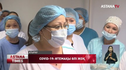 Атырауда COVID-19 жұқтырған дәрігерлер өтемақы түгіл тоқсандық сыйақыларын ала алмай жүр