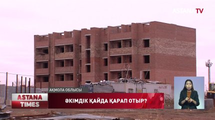 Қосшы әкімдігі қайда қарап отыр? - тұрғындары