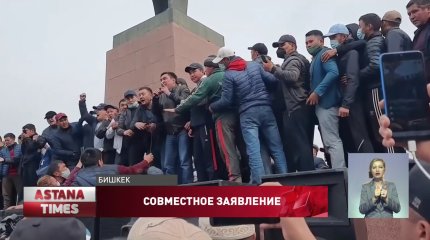 Лидеры четырех стран сделали совместное заявление по Кыргызстану