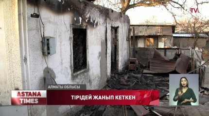 Алматы облысында үй өртеніп, үш адам жанып кетті