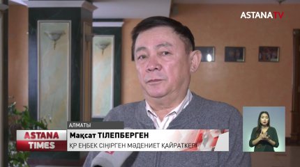 ҚР Еңбек сіңірген қайраткері Еркебұлан Мүсіреп өмірден өтті