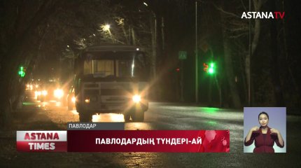 2 млрд теңгеге жуық қаражат бөлінгеніне қарамастан Павлодарда тас қараңғы