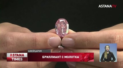 Бриллиант "Призрак Розы" продали на аукционе за 26 млн. долларов