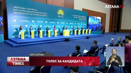 Пять кандидатов в депутаты Мажилиса выбрали в Нур-Султане