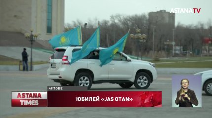 20-летие «Jas Otan» отметили автопробегом в Актобе