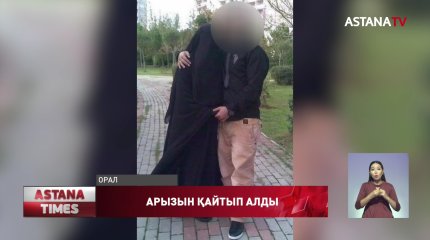 Оралда 15 жастағы қыз дәстүрлі емес діни ағымдағы 29 жасар жігітке күйеуге тиіп кеткен