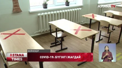 Оқушылар қашықтан оқиды, - Нұр-Сұлтан қалалық білім басқармасы