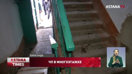 "Боимся выходить": в карагандинской многоэтажке рухнула лестница