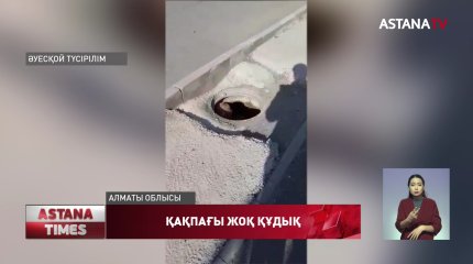 Қақпағы жоқ құдықтар мектеп ауласында да бар