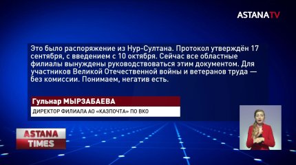 Пенсионеры жалуются на работу "Казпочты"