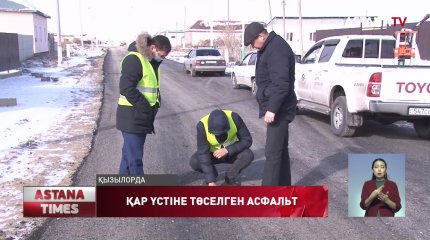 Қызылордада қардың үстіне жол салған мекеменің әрекеті әшкере болды