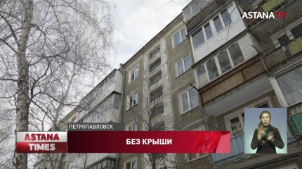 "С дырявой крышей встречаем зиму", - петропавловцы отдали миллионы за незаконченный ремонт