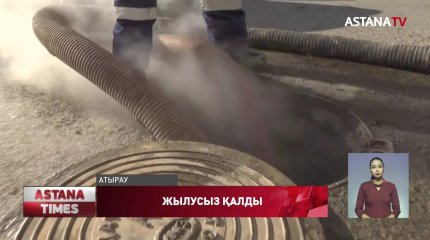 Атырауда қыс басталмай жатып құбыр жарылып жатыр