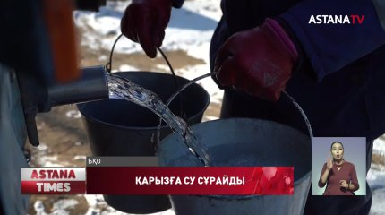 БҚО тұрғындары суды қарызға сұрап ішіп отыр