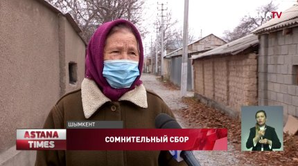 Сомнительные сборщики денег на газификацию насторожили жителей Шымкента