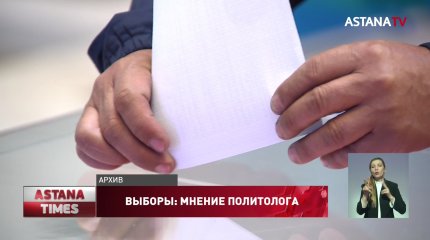 Политологи призывают казахстанцев активно участвовать в выборах