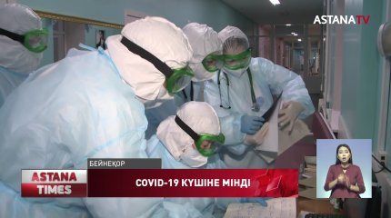 COVID-19 коронавирусын жұқтырғандар саны көбейіп келеді