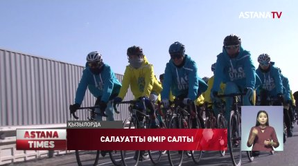 Қызылордалық жастар көпшілікті велосипедпен жүруге шақырады