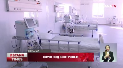 Костанайская область полностью готова ко второй волне коронавируса