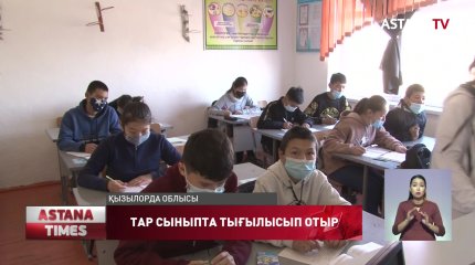 Қызылорда облысында әлі күнге контрамарка пешімен жылытылатын мектептер бар