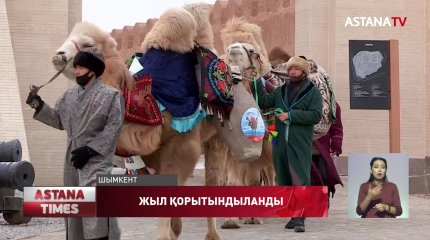 «Шымкент - ТМД-ның мәдени астанасы" жылы жабылды