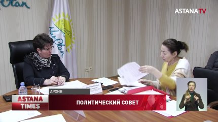 Итоги работы за 5 лет подвели на заседании Политсовета партии «Nur Оtan»