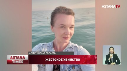 Алматинку жестоко убили на глазах у годовалой дочери