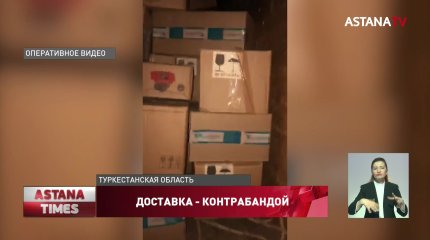 Крупную партию контрабандных лекарств обнаружили в Туркестанской области