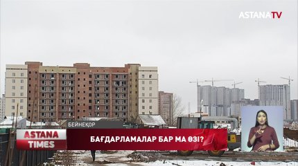 Қол жетімді баспанаға халықтың қолы қашан жетеді?