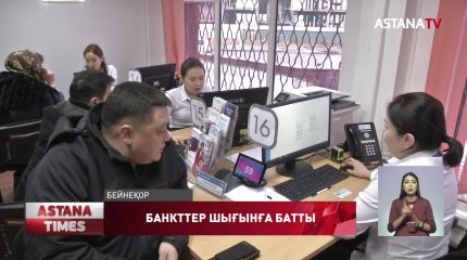 Елде екінші деңгейлі 3 банк шығыннан көз ашпады