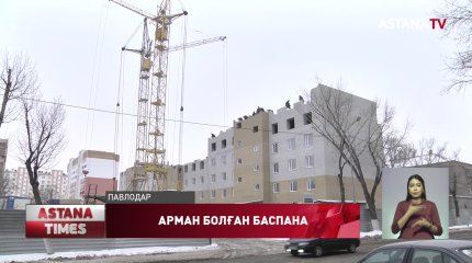 Павлодарда жетімдердің үй-күйсіз жүргеніне 13 жыл болды
