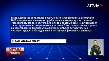 Сотрудники частной клиники ВКО подделывали справки для выезда за границу