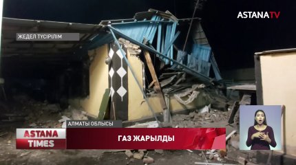 Талдықорған облысындағы газ жарылысынан сегіз адам зардап шекті