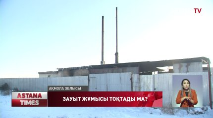 Медициналық қалдықтарды өртейтін зауытқа үшінші рет сот шешімі шықты