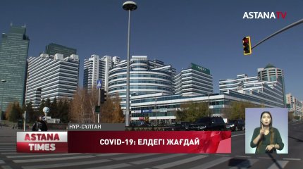 Нұр-Сұлтан қаласы карантинге жабылмайды