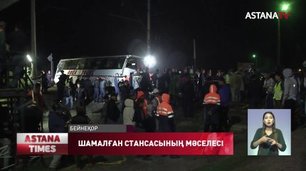 Шамалған стансасында айналма жолдың құрылысы келер жылдың күзінде аяқталады, - А. Баталов