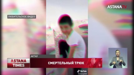 Родителей актауского школьника наказали после шокирующего видео в TikTok