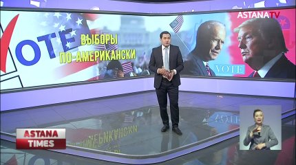 Выборы в США не повлияют на отношения с Казахстаном, - посол