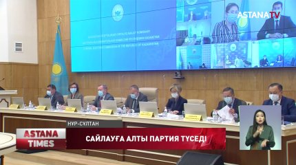 ҚР Парламенті Мәжілісі Сайлауына 6 партия түседі