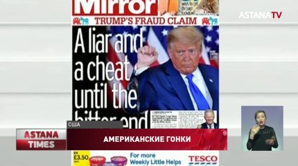 Скандал из-за выборов: Трамп не хочет отдавать власть