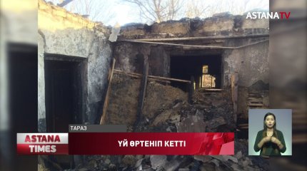 Өртенген үйден отбасы мүшелерінің мәйіттері табылды