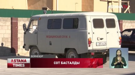 Наркологиялық диспансердің қызметкеріне қатысты сот басталды