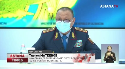 Производство наркотиков выросло в Казахстане