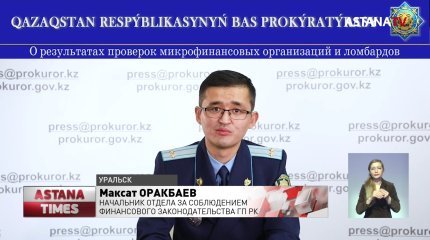Ломбарды продолжают наживаться до доверчивых казахстанцах